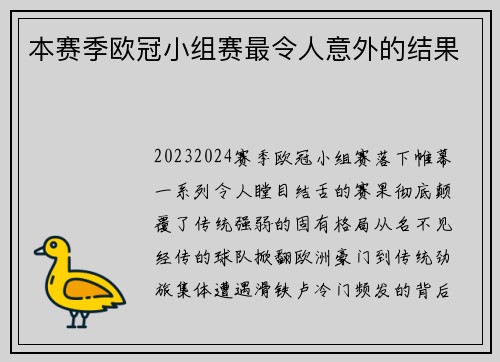本赛季欧冠小组赛最令人意外的结果
