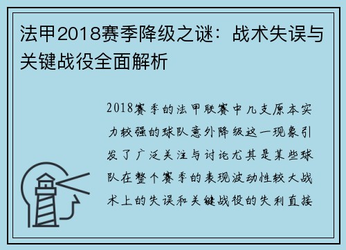 法甲2018赛季降级之谜：战术失误与关键战役全面解析