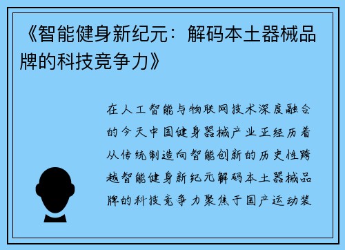 《智能健身新纪元：解码本土器械品牌的科技竞争力》