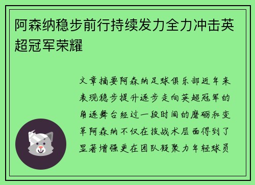 阿森纳稳步前行持续发力全力冲击英超冠军荣耀